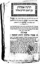 Cover of the Tkhine of the Matriarchs for the New Moon of Elul, a personal prayerbook in Yiddish.