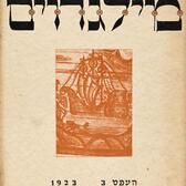 Rachel Wischnitzer cover of Milgroim 1923