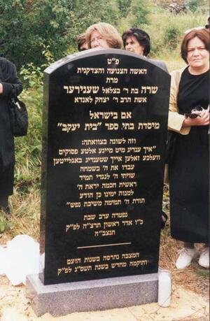 Sarah Schenirer's Gravestone Sarah Schenirer's Gravestone