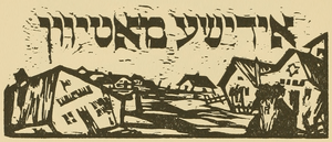 Yiddish Motifs