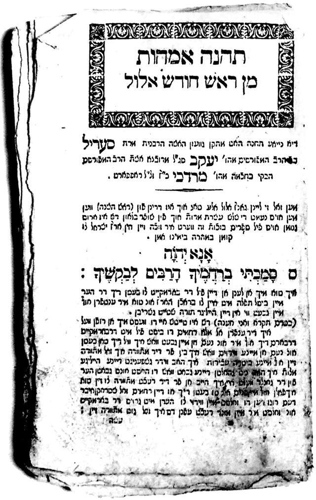 Cover of the Tkhine of the Matriarchs for the New Moon of Elul, a personal prayerbook in Yiddish.