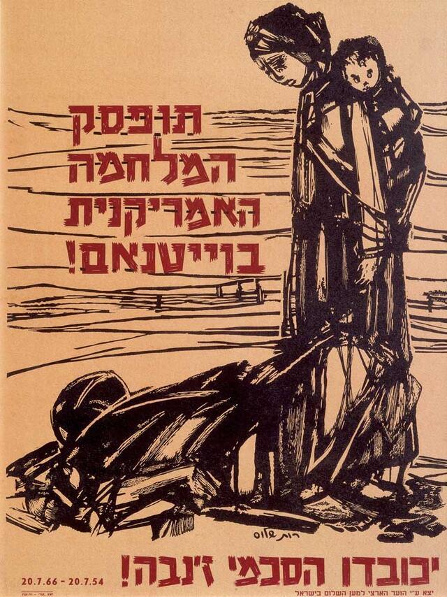 Poster with Hebrew text saying "Stop the American War in Vietnam" and drawing of Asian woman with a child on her back